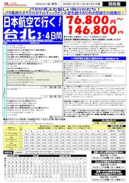 ルックjtb Jtb海外企画商品 Jtbデジタルパンフレット一覧