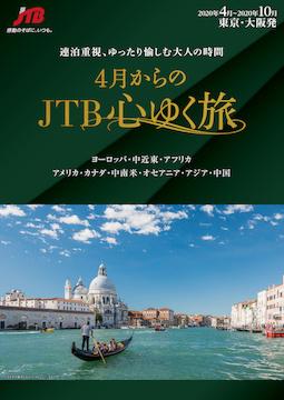 ルックjtb Jtbお買得旅 Jtbデジタルパンフレット一覧 アメリカ