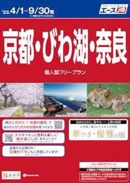 Jtbデジタルパンフレット一覧