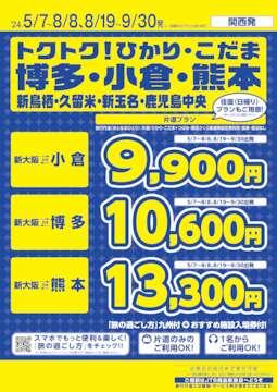 9/23 博多→新大阪 新幹線チケット - 新幹線/鉄道切符