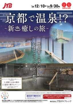 JTBデジタルパンフレット一覧