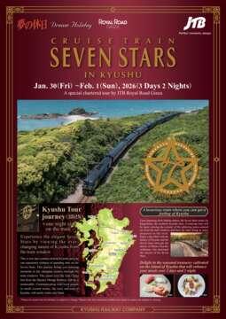 デジタルパンフレット 訪日外国人向けコース　2026 SEVEN STARS in Kyushu/English tour　ななつ星in九州