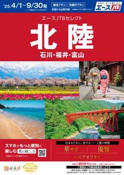 北陸