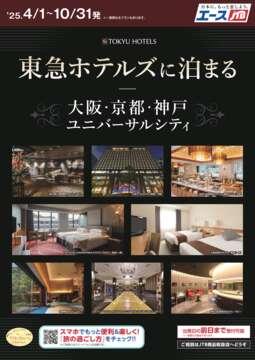 JTBデジタルパンフレット一覧
