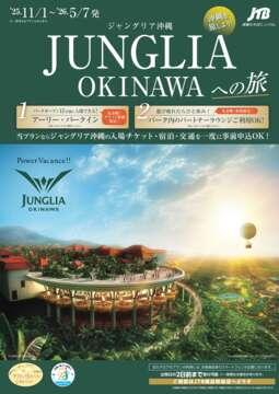 JUNGLIAへの旅