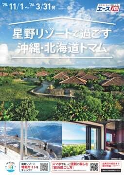 星野リゾートで過ごす沖縄・北海道