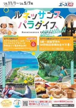 ルネッサンスパラダイス