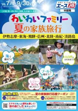 JTBデジタルパンフレット一覧