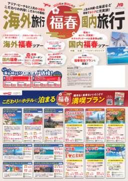 JTBデジタルパンフレット一覧