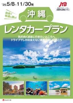JTBデジタルパンフレット一覧 JTBデジタルパンフレット一覧