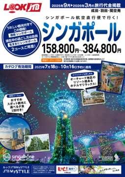 JTBデジタルパンフレット一覧