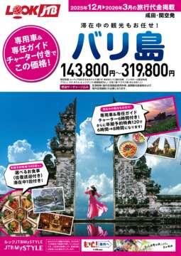 JTBデジタルパンフレット一覧