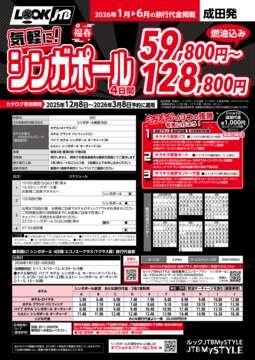 JTBデジタルパンフレット一覧