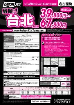 JTBデジタルパンフレット一覧