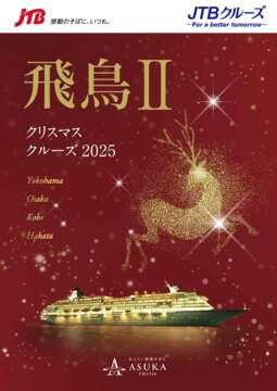 fW^ptbg 򒹇U NX}XN[Y2025