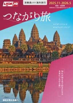 JTBデジタルパンフレット一覧