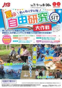 JTBデジタルパンフレット一覧