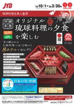 オリジナル琉球料理の夕食を楽しむ
