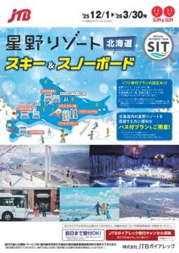 旅行本 パンフレット 公式】Pokke［ポッケ］その旅に、物語を。 on X: 