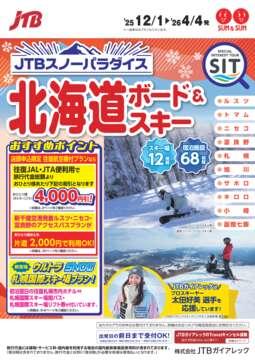 スノーパラダイス北海道 ボード＆スキー