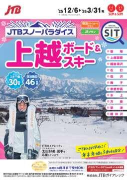 スノーパラダイス上越 ボード＆スキー