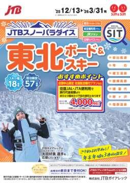 スノーパラダイス東北 ボード＆スキー