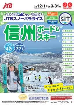 スノーパラダイス信州 ボード＆スキー