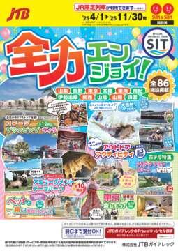JTBデジタルパンフレット一覧