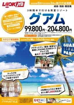 JTB 東南アジア 自遊自在 1_000000086199.jpg