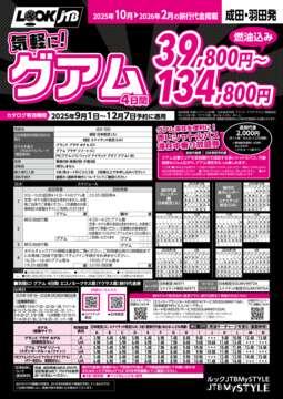 JTBデジタルパンフレット一覧