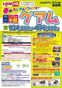 JTBデジタルパンフレット一覧