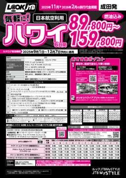 ルックJTB Web専用 その他おすすめ旅 || JTBデジタル