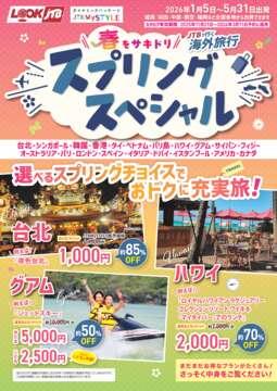 JTBデジタルパンフレット一覧