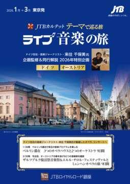 �f�W�^���p���t���b�g�@JTB�J���e�b�g �e�[�}�ŏ��闷�@���C�u���y�̗��@���Z��۔����@���ďC�����s����@2026�N���ʊ��@�h�C�c�E�I�[�X�g���A