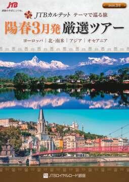 �f�W�^���p���t���b�g�@JTB�J���e�b�g �e�[�}�ŏ��闷�@�z�t3���� ���I�c�A�[ ���[���b�p�A�k�E��āA�A�W�A�A�I�Z�A�j�A