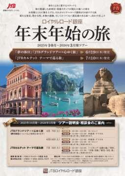 デジタルパンフレット　ロイヤルロード銀座　年末年始の旅（お知らせ）