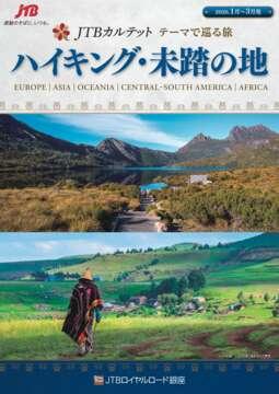 �f�W�^���p���t���b�g�@JTB�J���e�b�g �e�[�}�ŏ��闷�@�n�C�L���O�������̒n