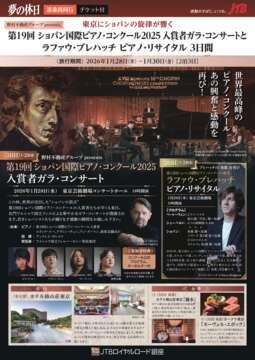 �f�W�^���p���t���b�g ��19�� �V���p�����ۃs�A�m�E�R���N�[��2025 ���܎҃K���E�R���T�[�g�ƃ��t�@�E�E�u���n�b�` �s�A�m�E���T�C�^��3����