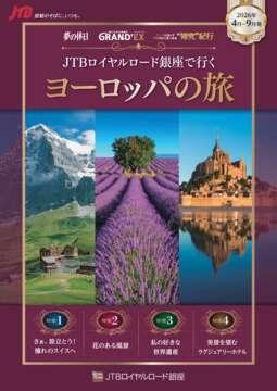 �f�W�^���p���t���b�g�@JTB���C�������[�h����ōs�����[���b�p�̗�