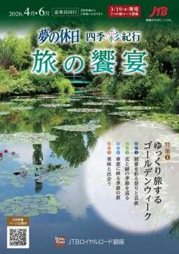 �f�W�^���p���t���b�g ���̋x�� �l�G�ʋI�s �u���� �t�č��@�����Łv