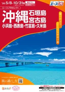 赤いカタログ　沖縄