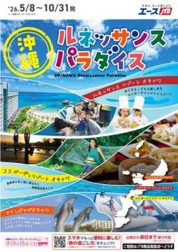 ルネッサンスパラダイス