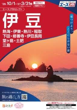 伊豆