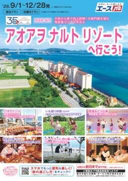 アオアヲナルトリゾートへ行こう！
