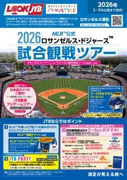 MLB™公式 2026 ロサンゼルス・ドジャース™観戦ツアー