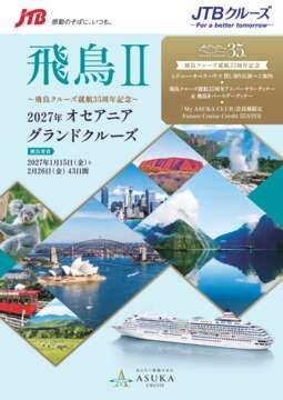 �f�W�^���p���t���b�g �򒹇U 2027�N�I�Z�A�j�A�O�����h�N���[�Y