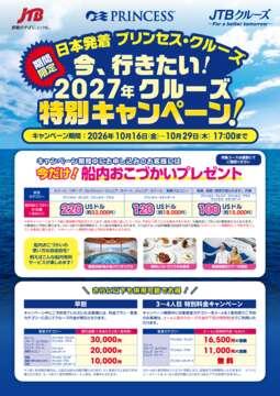 �f�W�^���p���t���b�g�@2027�N3���`11�� ���{���� �v�����Z�X�E�N���[�Y ���A�s�������I2027�N�N���[�Y ���ʃL�����y�[��