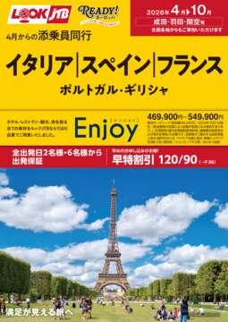 2026年4月からの添乗員同行 イタリア・スペイン・フランス・ポルトガル・ギリシャ ©Tootbus