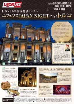 ルックJTB Web専用 その他おすすめ旅 || JTBデジタルパンフレット一覧