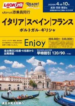 ＜成田・羽田・関空発＞2026年4月からの添乗員同行 イタリア・スペイン・フランス・ポルトガル・ギリシャ（第2版）